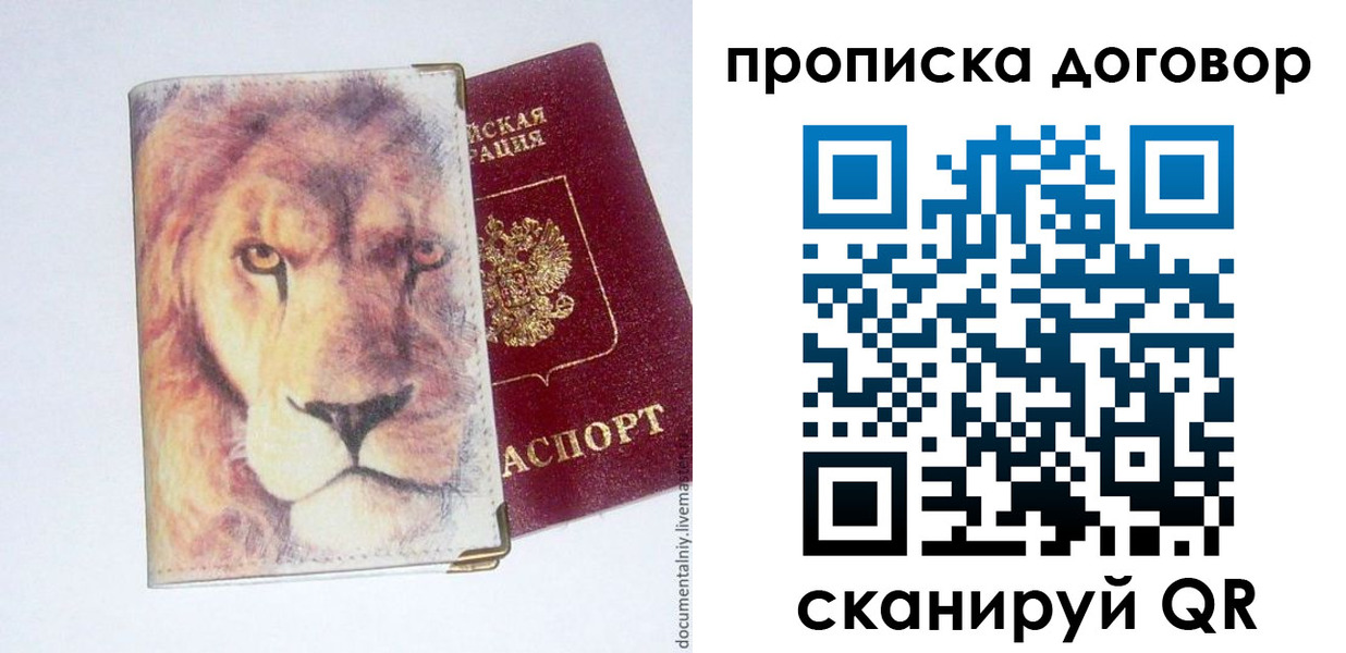 прописка для работы в Беломорске